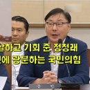 국짐 항의를 묵살하고 기회 준 정청래, 이화영 검찰 발언에 광분하는 국민의짐 이미지