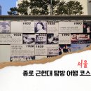 태종빌딩 | 뚜벅이 서울 종로 여행 당일치기 근현대문화 탐방