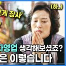 대박은 무슨.. 빚이나 안지면 다행’ | 600만 자영업자 시대, 식당이 ‘폐업률 1위’를 차지하는 이유 | 다큐시선 | 자영업 이미지