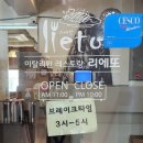 리에또(LIETO) | 사당, 맛으로 승부하는 만조&amp;파스타 맛집 "리에또(lieto)"