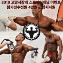 2018 고양시장배 스프레이태닝 및 대회무대사진 안내사항 이미지