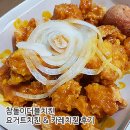 참돌이더블치킨 | 참돌이더블치킨 후기 / 요거트치킨 & 카레치킨