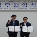 한국에너지공단 세종충북지역본부, 청주기상청과 협약 이미지