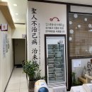 김지남한의원 이미지