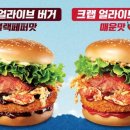 롯데리아 롯데마트동래점 | 롯데리아 신메뉴! 크랩 얼라이브 버거 솔직 후기🦀