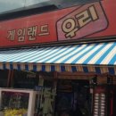 게임랜드 이미지