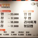 파파양대창 이미지