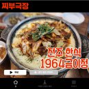 1964푸드 | 전주 신시가지 치즈제육 가성비 음식점 추천 - 1964금이정 맛집 리뷰