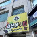 1박2일당구장 이미지