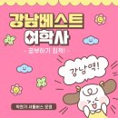 대성고시텔 | 강남 학사 혹은 강남역 여학사를 찾는다면 공부, 식사와 학생관리 삼박자를 고루 잘 갖춘 학사