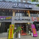신천주유소 이미지