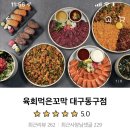 육회먹은꼬막대구