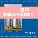 포레나 평택화양 시스템에어컨 4실 시공, 공식인증업체 두리솔루션 솔직 후기