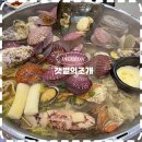 갯벌 | 검단신도시 조개전골 찐맛집 후기 갯벌의조개 인천검단점