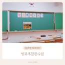 주산암산교실B | 초등학교 방과후 주산암산 공개수업 학부모 참관 후기
