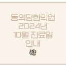 동의당한의원 이미지