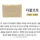 씨제이컴마케팅 | 행복한 동행, 배사봉(반려견수제비누/반려견비누/배사봉)