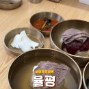 평양냉면 율평 이미지