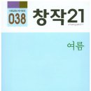 창작21작가회 연간집「옷의 계급론」서평 / 박부민 이미지