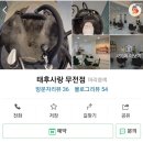 두피탈모태후사랑무전점 이미지
