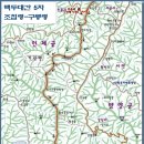 백두대간 8기 종주대(남진) 5차 산행공지 이미지