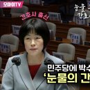 민주당에 박수 받은 간호사 출신&#39; 국민의힘 최연숙, 같은당 의원 퇴장 속 울먹이며 간호법 찬성토론 이미지