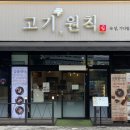 고기원칙시흥 이미지