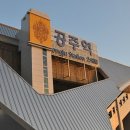 공주역 이미지