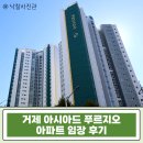 거성중학교 | 거제 아시아드 푸르지오 경매, 부산 프리미엄 대형 아파트 급매 보다 2억 싸게 입성!