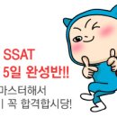 [마감][2차 삼성SSAT강의] 스타강사 이시한 쌤의 [SSAT 합격 5일 완성반] 모집 중!★SSAT 10/13확정 이미지