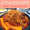 마장갈비 | 파주광탄맛집 마장 매운갈비김치찜, 마장호수 근처 가성비 넘치는 밥집 후기