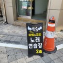 짝스 타임앤코인 노래연습장 이미지