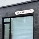 브로우바이현 | 평택속눈썹펌 브로우바이현 속눈썹펌 케라틴펌후기