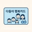 뚜레쥬르 뚝섬유원지점 | 다둥이 행복카드 사용처 총정리: 혜택 가득한 알뜰 육아의 시작