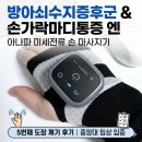 방아쇠수지증후군 손가락마디통증엔 아나파 미세전류 손 마사지기 — 5번째 도장 깨기 후기