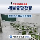대전 학원 청소업체 학생 공간 위생 관리가 중요한 이유