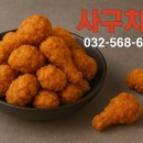 사구치킨 이미지