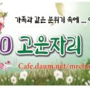 고운자리 이미지