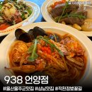 언양가구 | 울산 울주군 삼남 맛집 ‘938언양점’ 작천정 벚꽃길 아이랑 가기좋은 파스타 맛집 채끝 스테이크세트 후기