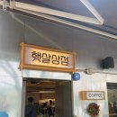 대구 동촌유원지 벚꽃이 보이는 햇살상점 카페 내돈내산 후기