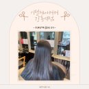 강동역미용실 이철헤어커커 강동역점 : 찰랑찰랑 루잇4단계 클리닉 후기