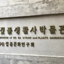 짚풀생활사박물관 네이버블로그