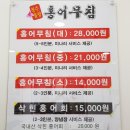 청주율량홍어무침