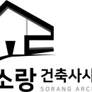 소랑건축사사무소 네이버블로그
