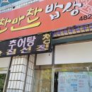오찬만찬밥상 이미지