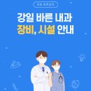 강일바른내과의원 네이버블로그