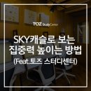 스카이(SKY)스터디카페 이미지