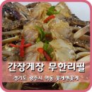 꽃게맨꽃게걸 이미지