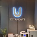 포스유치과의원 이미지