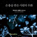 우화 이미지